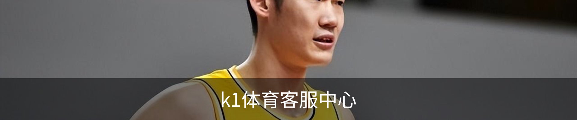 k1体育客服中心